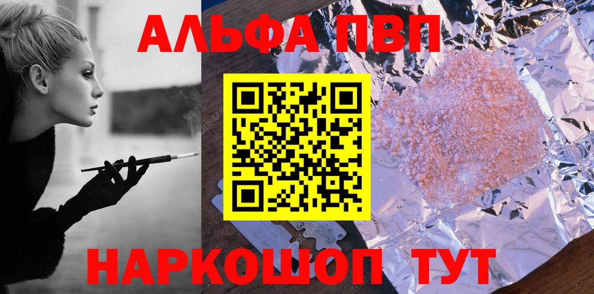 APVP VHQ  Alfa_PVP Соль  Вход с VPN  Орёл  А ПВП СК 