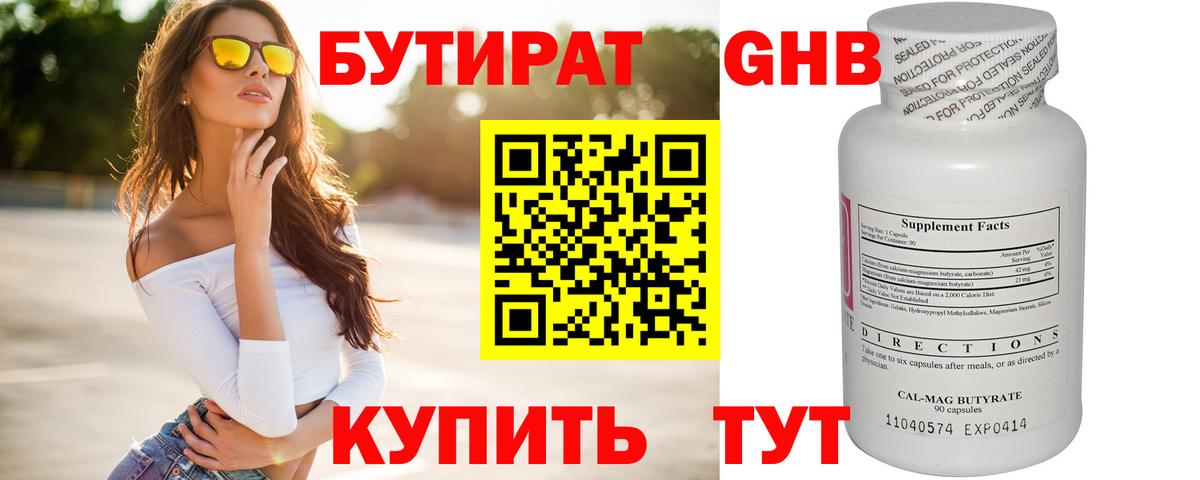 Бутират 99%  Вход с VPN  Орёл 