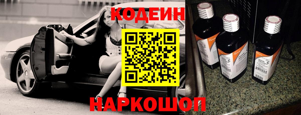 Кодеин Purple Drank Орёл
