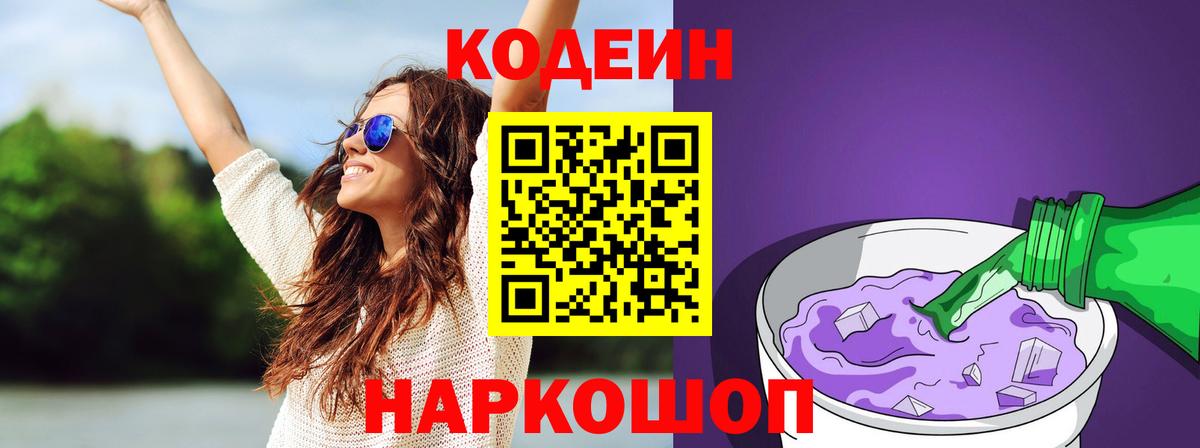 Кодеин напиток Lean (лин)  Codein напиток Lean (лин)  Орёл  купить закладку  Вход с VPN 