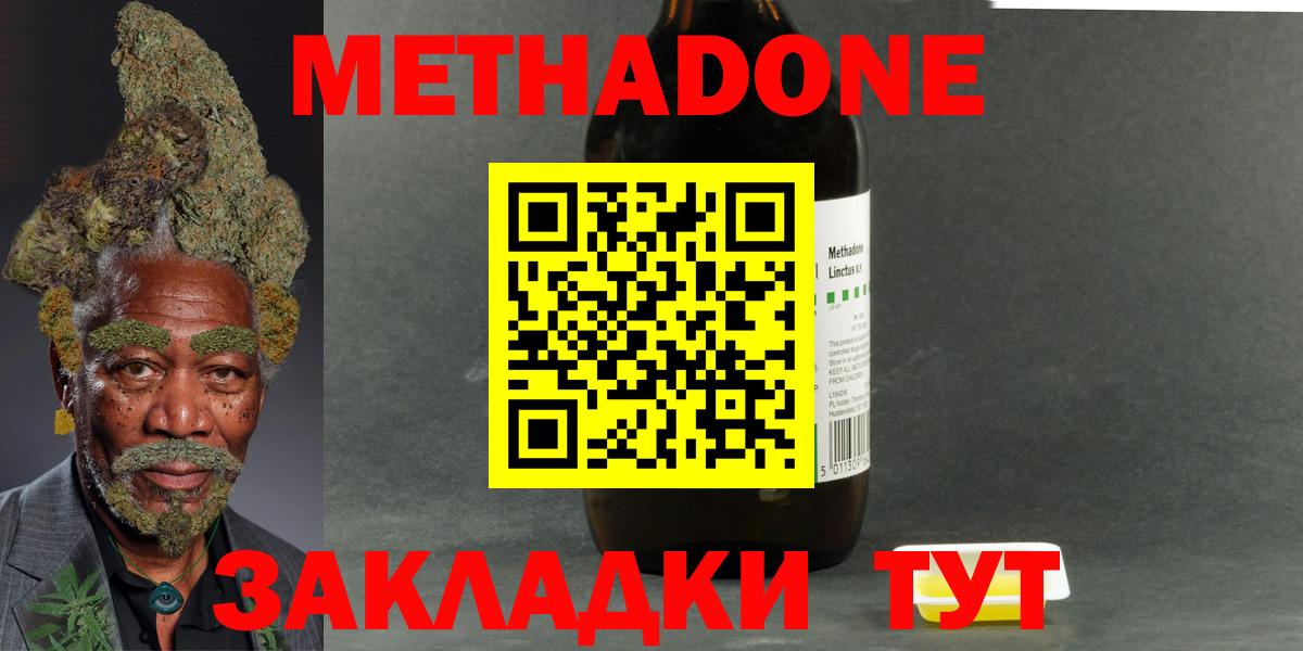 МЕТАДОН кристалл  Метадон methadone  Орёл  Вход с VPN 